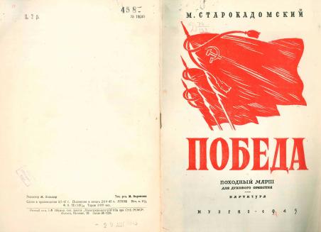 Обложка книги Победа : Походный марш для духового оркестра