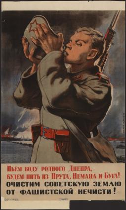 Пьем воду из родного Днепра, будем пить из Прута, Немана и Буга! : Очистим Советскую землю от фашистской нечисти плакат Обложка книги Пьем воду из родного Днепра, будем пить из Прута, Немана и Буга! : Очистим Советскую землю от фашистской нечисти плакат