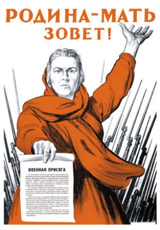 Обложка книги Родина-мать зовет! плакат