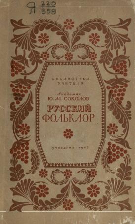 Обложка книги Русский фольклор