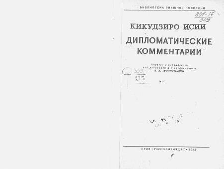 Обложка книги Дипломатические комментарии