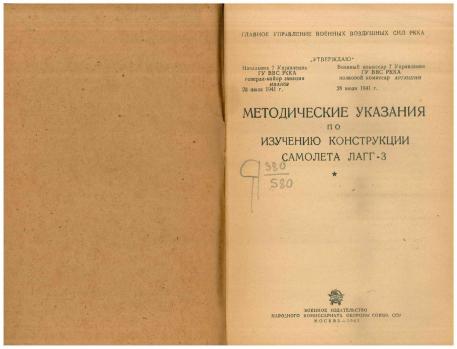 Обложка книги Методические указания по изучению конструкции самолета ЛАГГ-3