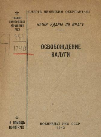Обложка книги Освобождение Калуги : Статьи из газет и др. мат-лы