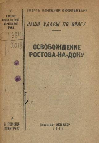 Обложка книги Освобождение Ростова-на-Дону : Статьи и др. мат-лы