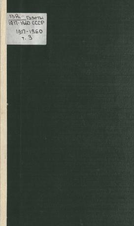 Обложка книги Газеты СССР, 1917-1960 Текст : Библиогр. справочник / Всесоюз. кн. палата и др. ; Редкол.: . Г. Л. Епископосов (пред.) и др. Т. 3 Т. 3