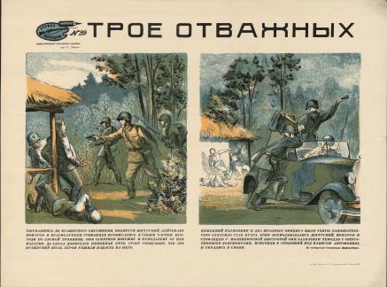 Обложка книги Трое отважных плакат