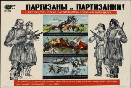 Обложка книги Партизаны и партизанки! : Шире раздуть пламя партизанской борьбы в тылу врага плакат