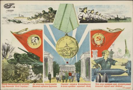 Обложка книги Почет - бесстрашному награда Ему-вниманье всей страны. плакат