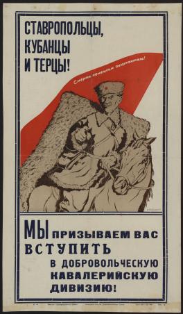 Обложка книги Ставропольцы, кубанцы и терцы! : Мы призываем вас вступить в добровольческую кавалерийскую дивизию! плакат