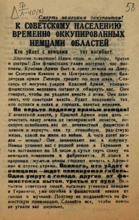 Обложка книги К советскому населению временно оккупированных немцами областей : Кто уйдет с немцами - тот погибнет Листовка