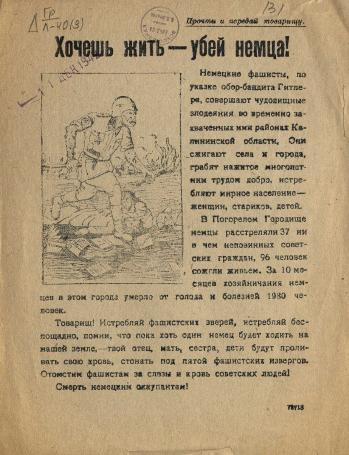 Обложка книги Хочешь жить - убей немца! Листовка