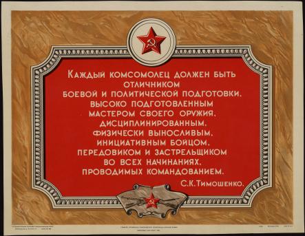 Обложка книги Каждый комсомолец должен быть отличником боевой и политической подготовки. плакат