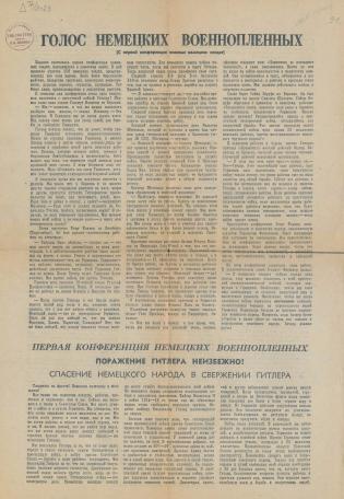 Обложка книги Голос немецких военнопленных : (С первой конференции пленных немецких солдат) Листовка
