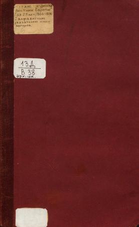 Обложка книги Каталог журнала "Вестник Европы" за двадцать пять лет, 1866-1890 гг. : с алфавитным указателем имен авторов