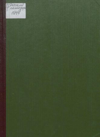 Обложка книги 1944. Детский календарь