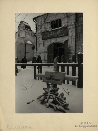 Обложка книги Калинин Фотография