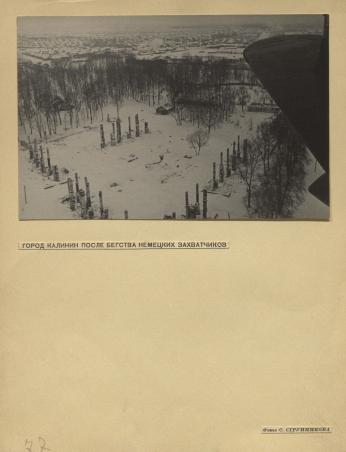 Обложка книги Город Калинин после бегства немецких захватчиков Фотография