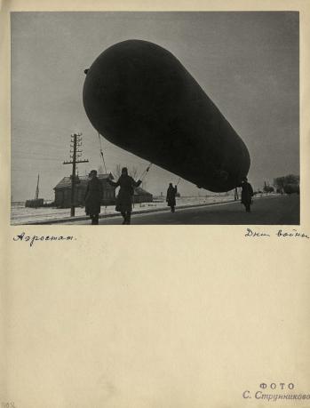 Обложка книги Аэростат. Дни войны Фотография