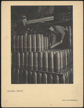 Обложка книги Снаряды - фронту Фотография