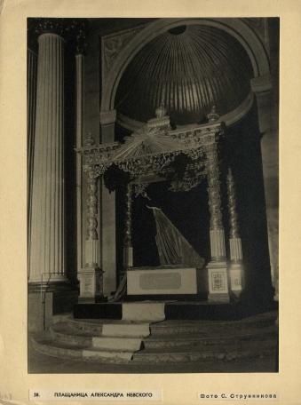 Обложка книги Плащаница Александра Невского Фотография