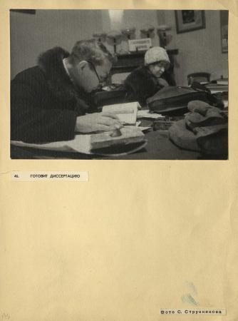 Обложка книги Готовит диссертацию Фотография