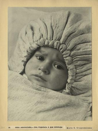Обложка книги Нина Афанасьева. Она родилась в дни блокады Фотография