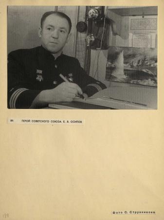 Обложка книги Герой Советского Союза Е.Я. Осипов Фотография