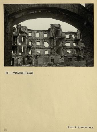 Обложка книги Разрушения в городе Фотография