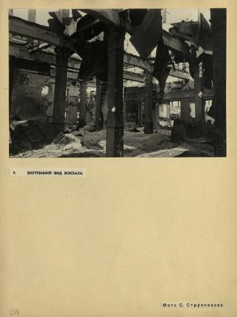 Обложка книги Внутренний вид вокзала Фотография