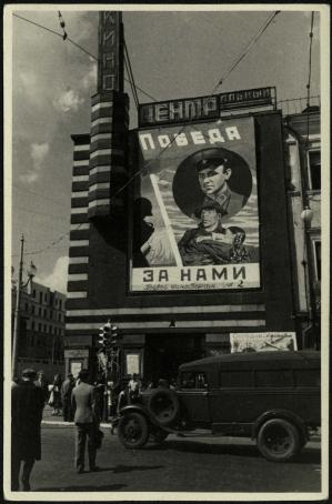 Обложка книги Кино в первые дни войны. Москва. 1941 г. Фотография