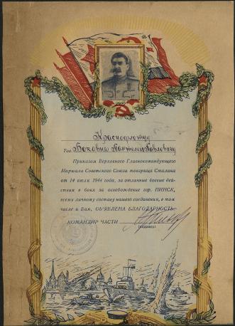 Обложка книги Приказом Верховного Главнокомандующего Маршала Советского Союза товарища Сталина от 14 июля 1944 года за отличные боевые действия в боях за освобождение гор. Пинск, всему личному составу нашему соединению, в том числе и Вам, объявлена благодарность : Благодарность, выданная на имя краснофлотца тов. Боковня Пантелею Павловичу