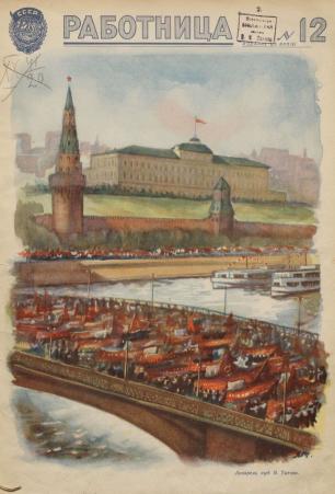 Обложка книги Работница : журнал для женщин и семьи 1941, № 12