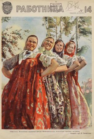 Обложка книги Работница : журнал для женщин и семьи 1941, № 14