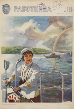 Обложка книги Работница : журнал для женщин и семьи 1941, № 16