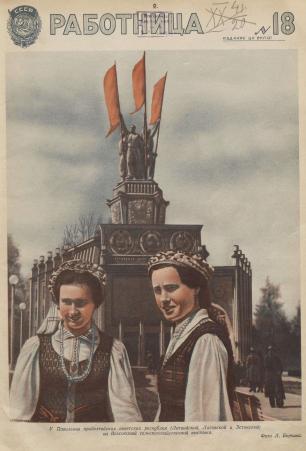 Обложка книги Работница : журнал для женщин и семьи 1941, № 18