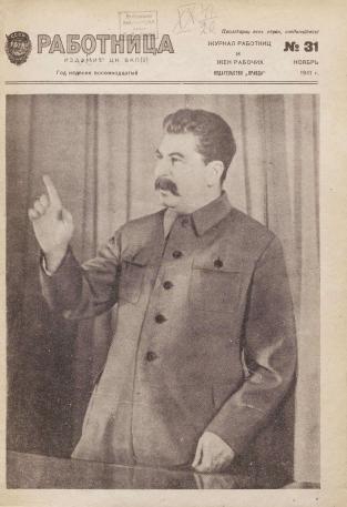 Обложка книги Работница : журнал для женщин и семьи 1941, № 31 1941, № 31