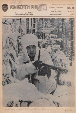 Обложка книги Работница : журнал для женщин и семьи 1942, № 3