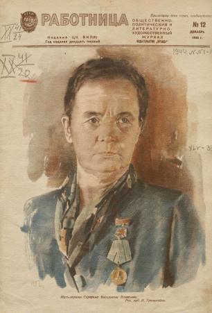 Обложка книги Работница : журнал для женщин и семьи 1944, № 12 1944, № 12