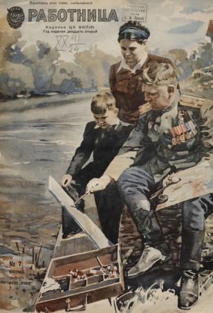 Обложка книги Работница : журнал для женщин и семьи 1945, № 7 1945, № 7