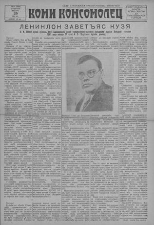 Обложка книги 1941, № 11(1324) (25 янв.) Коми комсомолец 1941, № 11(1324) (25 янв.)