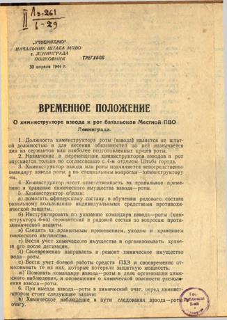 Обложка книги О химинструкторе взвода и рот батальонов Местной ПВО Ленинграда