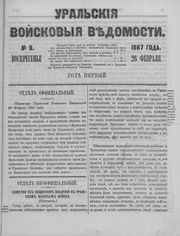 Обложка книги 1867, № 9 (26 февр.) Яицкая воля 1867, № 9 (26 февр.)