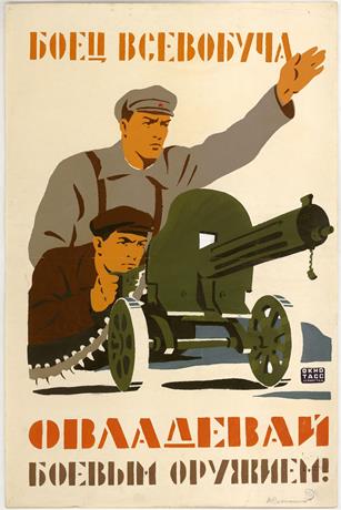Обложка книги Боец Всевобуча, овладевай боевым оружием! плакат