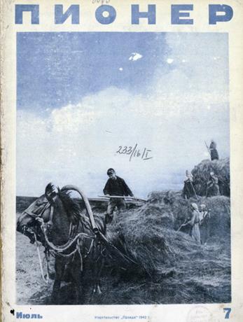 Обложка книги 1942, № 7 Пионер 1942, № 7