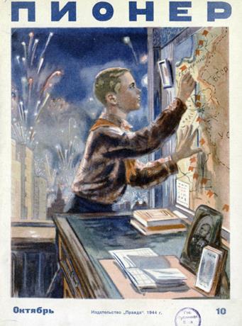 Обложка книги 1944, № 10 Пионер 1944, № 10