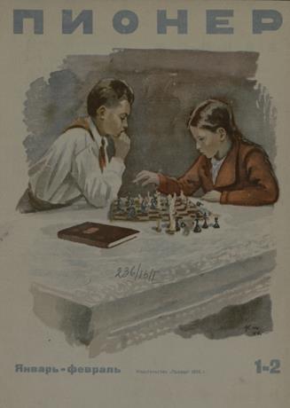Обложка книги 1945, № 1/2 Пионер 1945, № 1/2