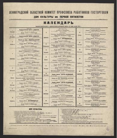 Обложка книги Календарь массово-политической и художественно-зрелищной работы на июнь месяц 1944 г. афиша