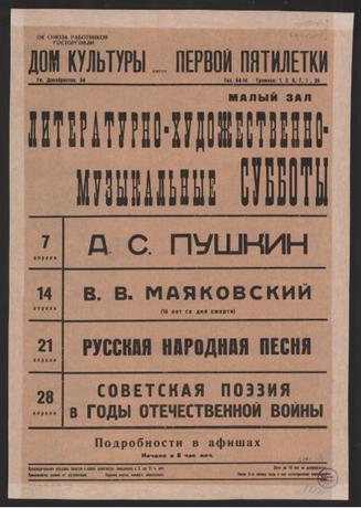Обложка книги Литературно-художественно-музыкальные субботы афиша