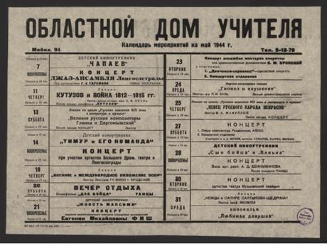 Обложка книги Календарь мероприятий на май 1944 г. афиша
