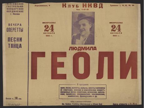 Вечера оперетты, песни и танца. Воскресенье 24 октября 1943 г. Людмила Геоли афиша Обложка книги Вечера оперетты, песни и танца. Воскресенье 24 октября 1943 г. Людмила Геоли афиша